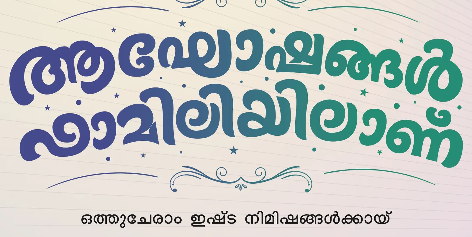Family Wedding Centre — الاحتفالات مع العائلة.