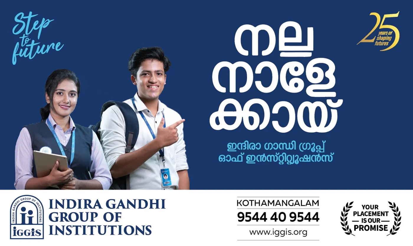 IGGIS — Admissions campaign